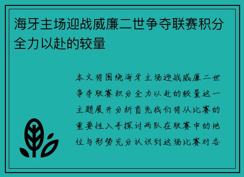 海牙主场迎战威廉二世争夺联赛积分全力以赴的较量